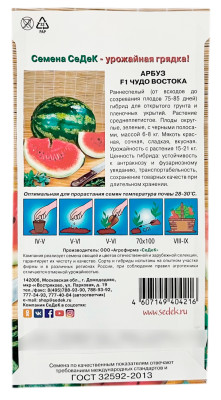 Арбуз ЧУДО ВОСТОКА СеДеК описание