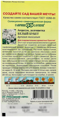 Агератум долгоцветка Белый букет ГАВРИШ описание