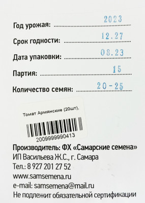 Томат Армянские (20шт)