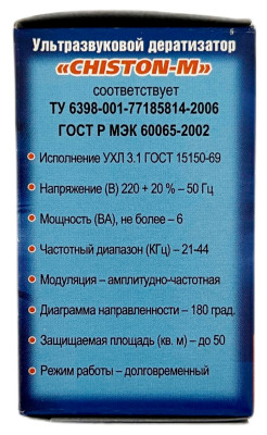 Ультразвуковой отпугиватель грызунов CHISTON-M описание