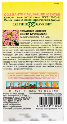 Лобулярия морская Свити бронзовая ГАВРИШ описание