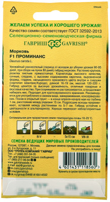 Морковь Проминанс F1 0,3г (Голландия) Морковь Проминанс F1 0,3г (Голландия)
