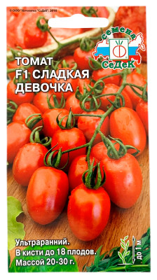 Томат F1 СЛАДКАЯ ДЕВОЧКА СеДеК
