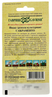 Индау САКРАМЕНТО ГАВРИШ описание Индау САКРАМЕНТО ГАВРИШ описание