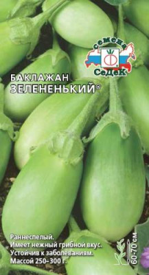 баклажан Зелененький (Евро, 0,2)
