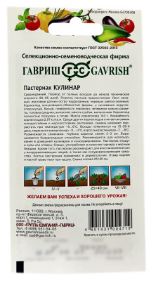 Пастернак КУЛИНАР ГАВРИШ описание