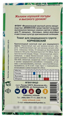 Томат КОРНЕЕВСКИЙ ВНИИССОК описание Томат КОРНЕЕВСКИЙ ВНИИССОК описание