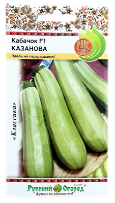 Кабачок КАЗАНОВА Русский Огород