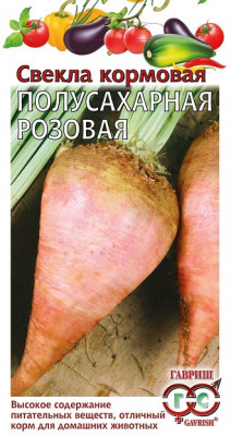 Свекла Полусахарная розовая 5 г Н15
