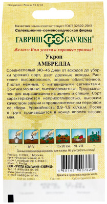 Укроп Амбрелла 2,0 г автор.