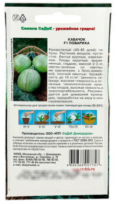 Кабачок Повариха F1 СеДеК описание