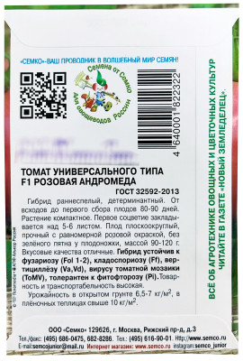 Томат Розовая Андромеда F1 0,1г