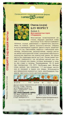 Очиток седум БЛУ ФОРЕСТ ГАВРИШ описание