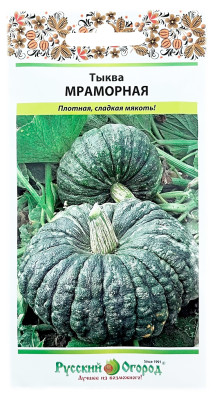 Тыква МРАМОРНАЯ Русский Огород