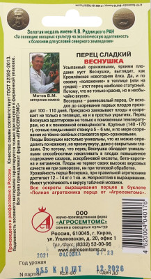 Перец сладкий Веснушка 10шт