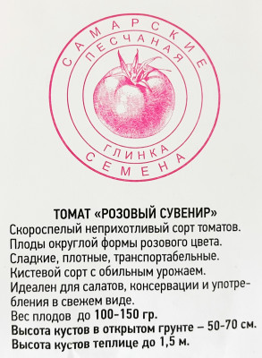 Томат Розовый сувенир (20шт)
