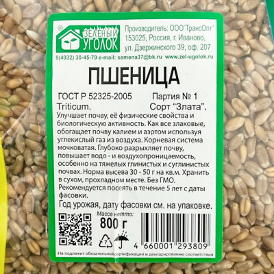 Пшеница 800г