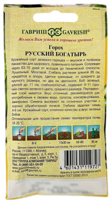 Горох РУССКИЙ БОГАТЫРЬ ГАВРИШ описание