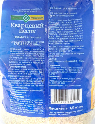 Песок кварцевый 1,5кг 0,8-2,0мм Долина Плодородия