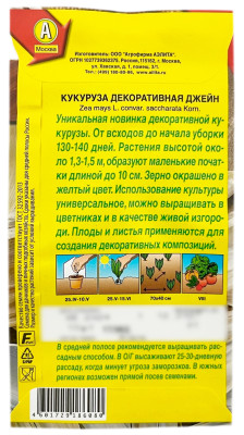 Кукуруза ДЕКОРАТИВНАЯ ДЖЕЙН АЭЛИТА описание