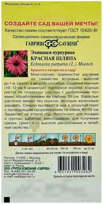 Эхинацея пурпурная КРАСНАЯ ШЛЯПА ГАВРИШ описание