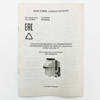 Соковыжималка Куряночка СВПП-201 с шинковкой