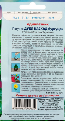 Петуния Дубл каскад бургунди