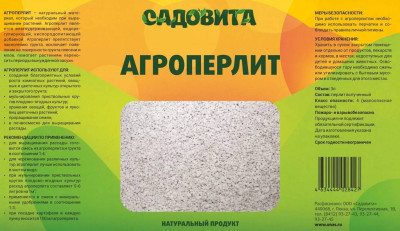 Агроперлит 1л Садовита
