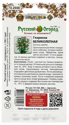 Глориоза ВЕЛИКОЛЕПНАЯ Русский Огород описание