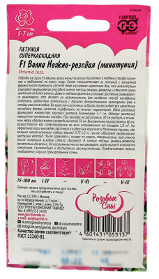 Петуния Волна Нежно-розовая F1 (Минитуния) суперкаскад ГАВРИШ описание