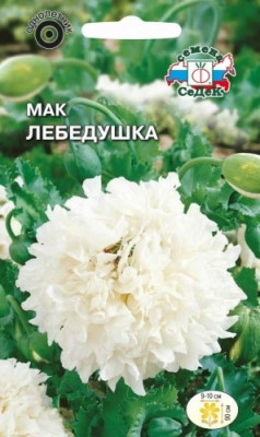 Мак Лебедушка