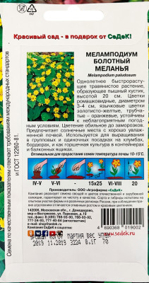 Меламподиум Меланья (Евро, 0,1; 3224)