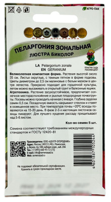 Пеларгония зональная ЛЮСТРА БИКОЛОР ПОИСК описание