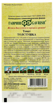 Томат ТОЛСТУШКА ГАВРИШ описание