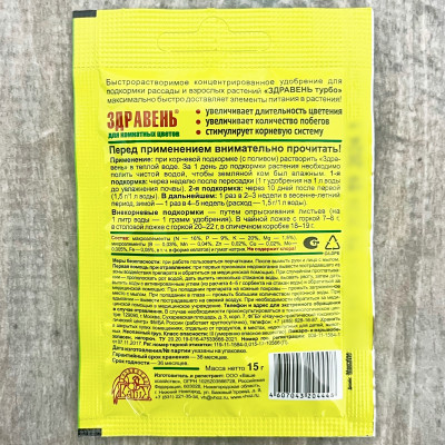 Здравень турбо для комнатных цветов 15г описание