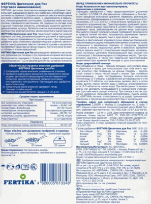 Фертика Цветочное для Роз 1кг