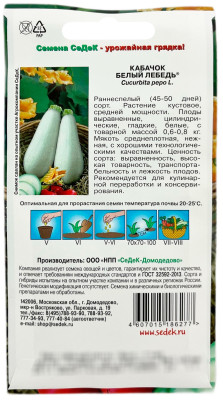 Кабачок Белый Лебедь СеДеК описание
