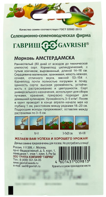 Морковь Амстердамска  2,0 г