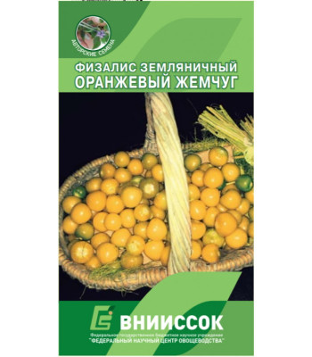 Физалис овощной Оранжевый жемчуг