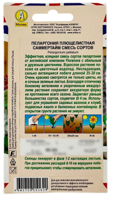Пеларгония плющелистная САММЕРТАЙМ СМЕСЬ сортов АЭЛИТА описание