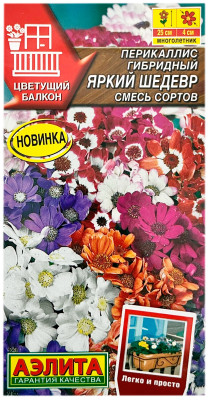Перикаллис гибридный ЯРКИЙ ШЕДЕВР смесь сортов АЭЛИТА