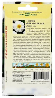 Георгина ФИГАРО БЕЛАЯ ГАВРИШ описание