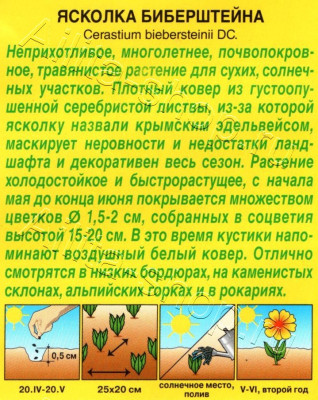Ясколка Биберштейна 0,1г Ясколка Биберштейна 0,1г
