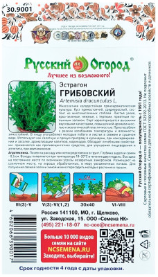 Эстрагон ГРИБОВСКИЙ Русский Огород описание