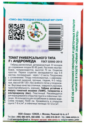 Томат Андромеда F1 СЕМКО описание