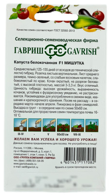Капуста белокочанная МИШУТКА ГАВРИШ описание