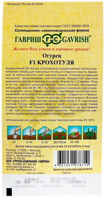 Огурец Крохотуля F1 ГАВРИШ описание