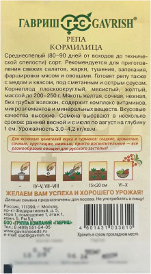 Репа КОРМИЛИЦА ГАВРИШ описание