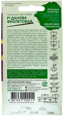 Примула Данова фиолетовая F1, бесстебельн. 5шт Саката