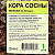 КОРА СОСНЫ мелкая (5-10 см) 1л